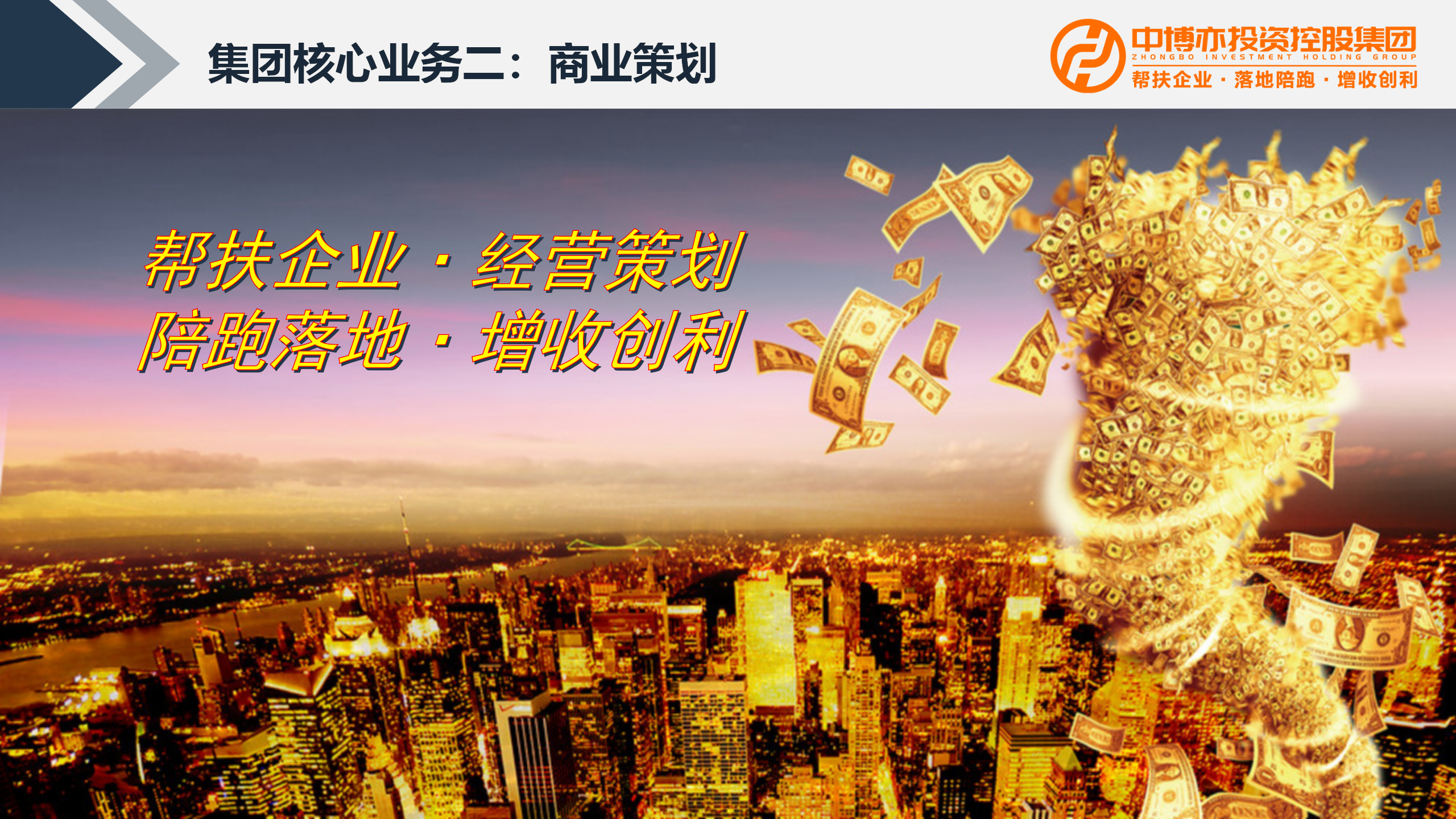 商业策划